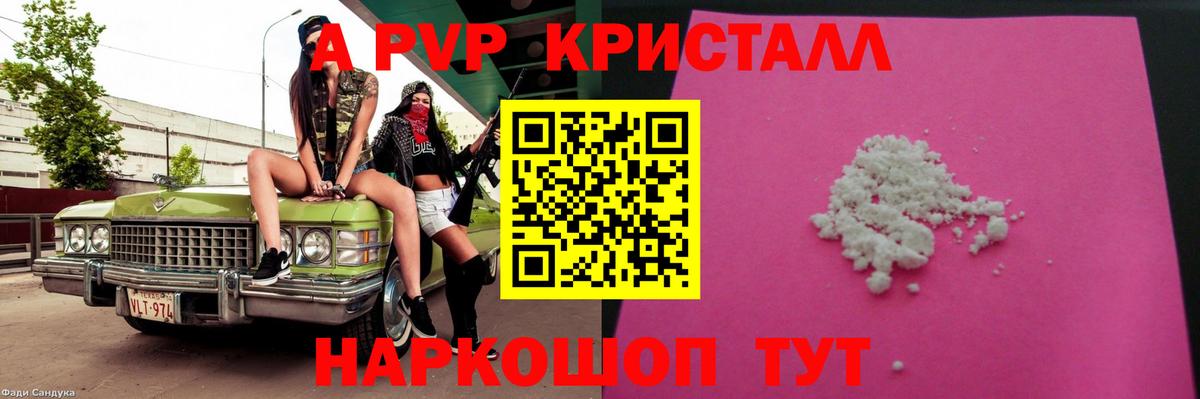 A-PVP СК  Alpha-PVP кристаллы  Кировск  Alfa_PVP кристаллы  Вход с VPN 