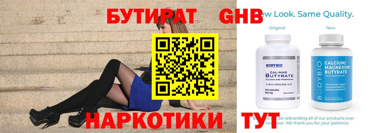 Бутират вода Кировск