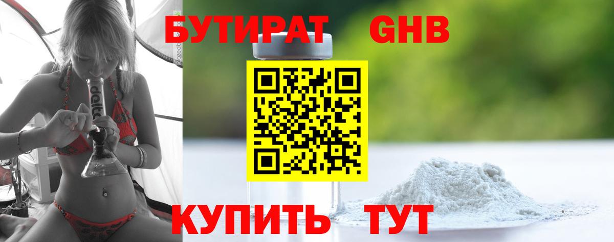 БУТИРАТ  Вход с VPN  Кировск  Бутират 1.4BDO 