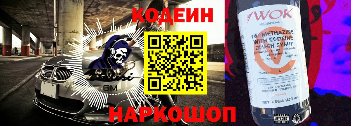 Codein Purple Drank Кировск