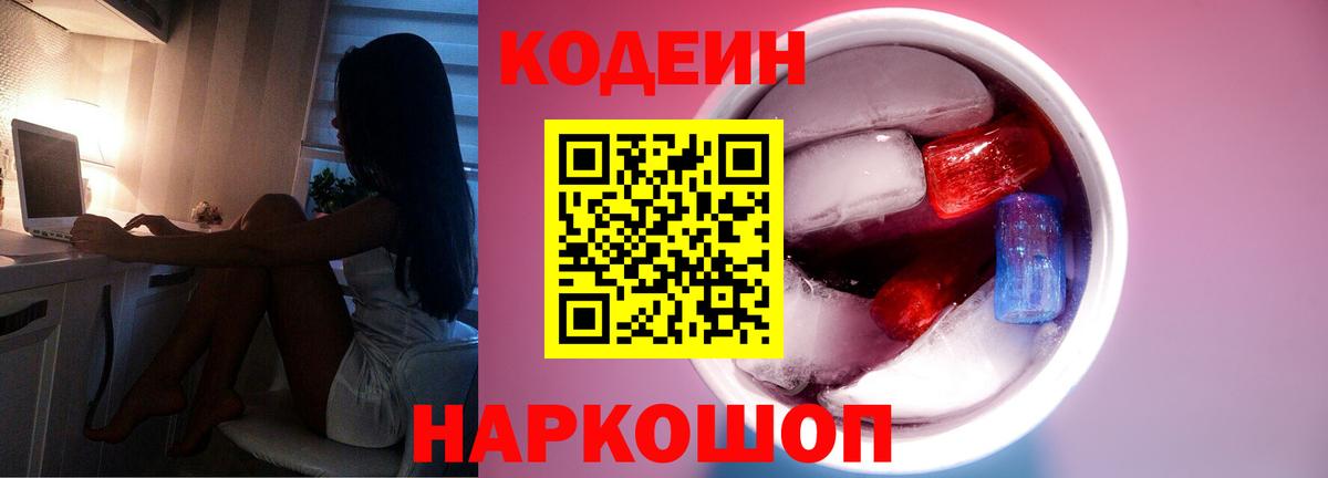 Кодеиновый сироп Lean напиток Lean (лин)  Codein напиток Lean (лин)  Вход с VPN  Кировск 