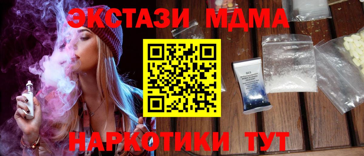 МДМА молли  MDMA crystal  Вход с VPN  Кировск 