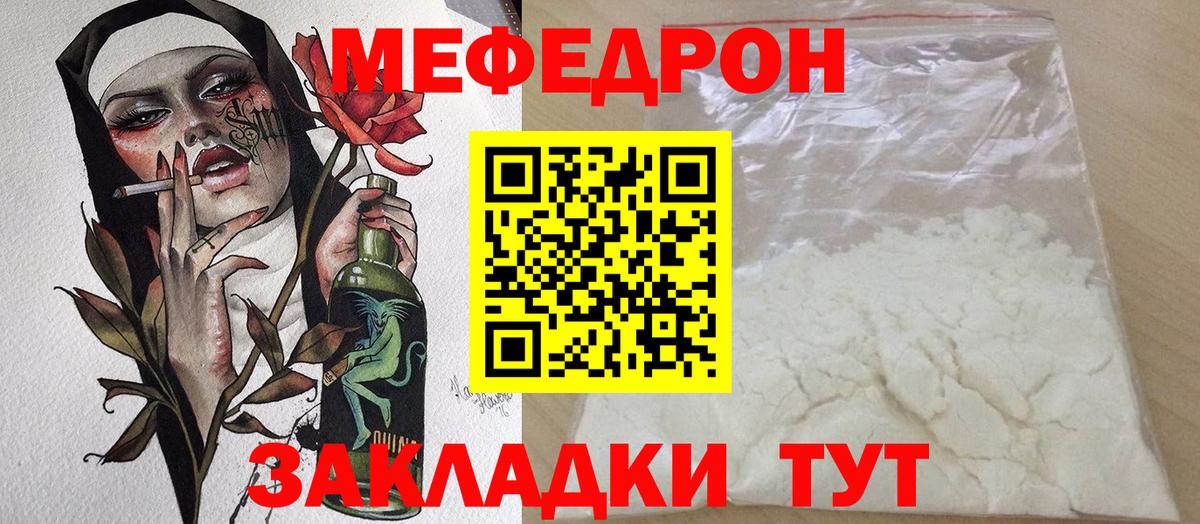 Меф мука Кировск