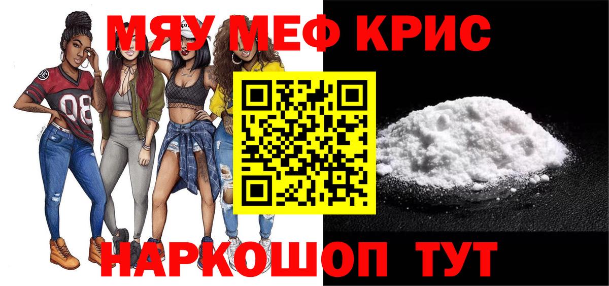 МЕФ мука  Меф мука  МЯУ-МЯУ  МЕФ  Кировск  Вход с VPN 