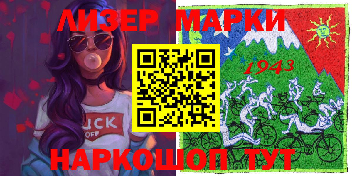 Кировск  Наркотические марки 1,5мг  Вход с VPN 
