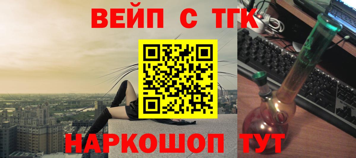 Дистиллят ТГК вейп с тгк  Дистиллят ТГК вейп  Кировск  Вход с VPN 